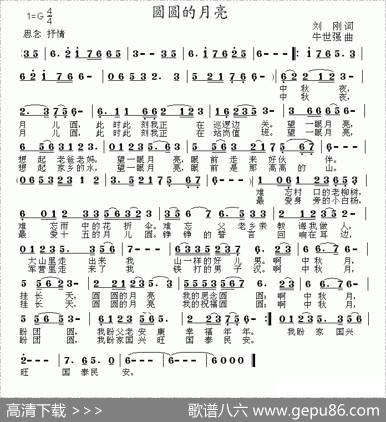 圆圆的月亮（刘刚词牛世强曲、G调版） - 刘刚|牛世强