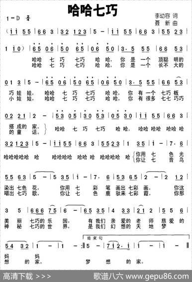 哈哈七巧 - 李幼容|聂新