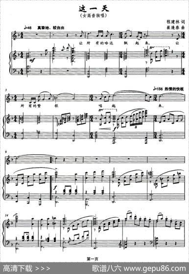 这一天（程建林词崔逢春曲、正谱） - 程建林|崔逢春