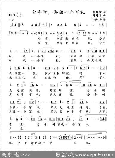 分手时，再敬一个军礼 - 韩静霆|刘诗召