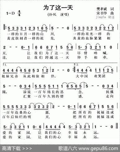 为了这一天 - 樊孝斌|宋书华