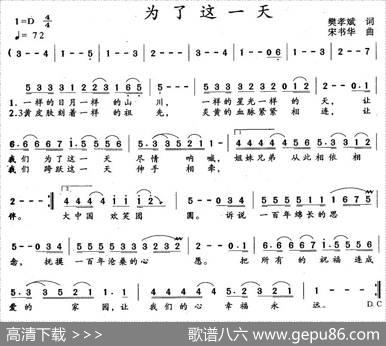 为了这一天 - 樊孝斌|宋书华