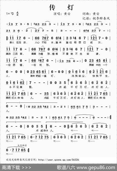 传灯 - 黄安|黄安