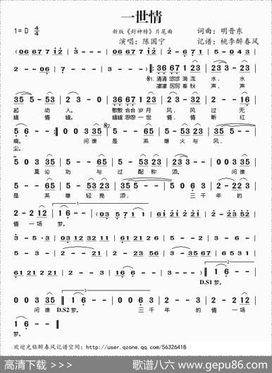 一世情（新版《封神榜》片尾曲） - 明晋东|明晋东