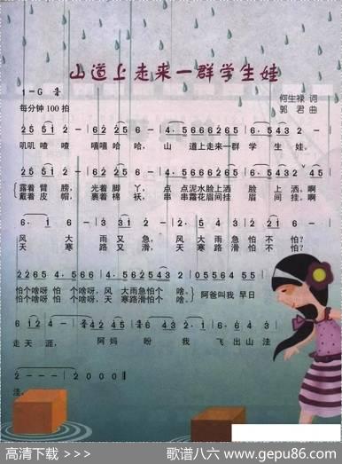 山道上走来一群学生娃 - 何生禄|郭君