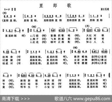 里郎歌（浙江民歌）