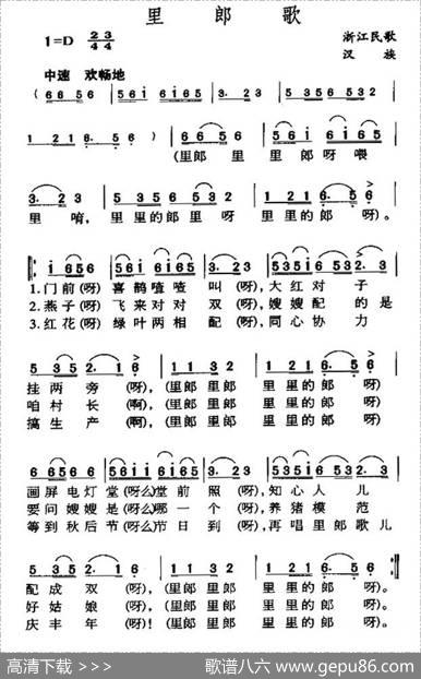 里郎歌（浙江民歌）
