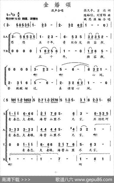 金婚颂（张又平词陈裕信曲）