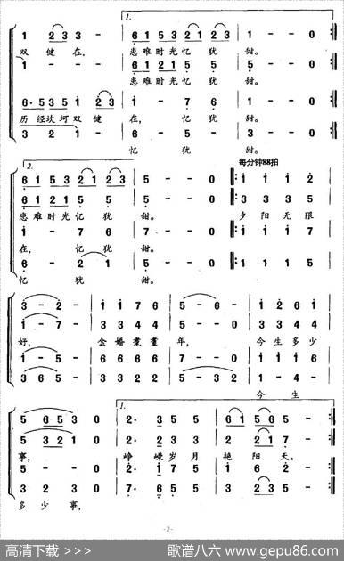 金婚颂（张又平词陈裕信曲）
