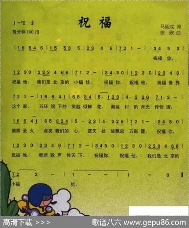 祝福（马延成词徐欣曲） - 马延成|徐欣
