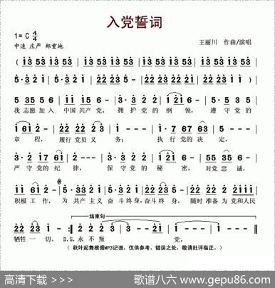入党誓词（王丽川词王丽川曲） - 王丽川|王丽川
