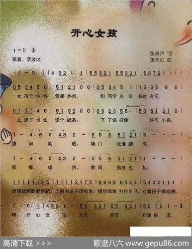 开心女孩（张鸿声词张朱论曲） - 张鸿声|张朱论