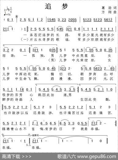 追梦（葛逊词方翔曲） - 葛逊|方翔