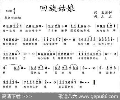 回族姑娘（王剑钟词王立曲） - 王剑钟|王立