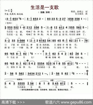 生活是一支歌 - 韩清、孙理云|东方成亮
