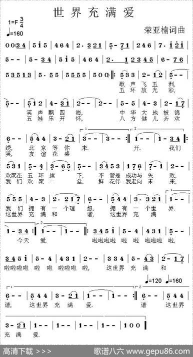 世界充满爱 - 荣亚楠|荣亚楠