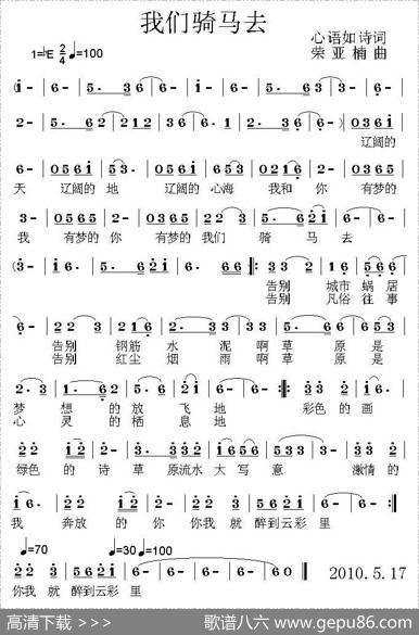 我们骑马去 - 心语如诗|荣亚楠