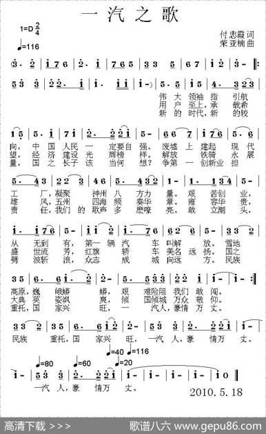 一汽之歌 - 付忠霞|荣亚楠