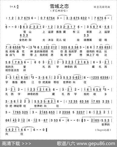 雪域之恋（旺吉达娃词曲） - 旺吉达娃|旺吉达娃