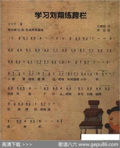学习刘翔练跨栏 - 刘秉刚|茅地