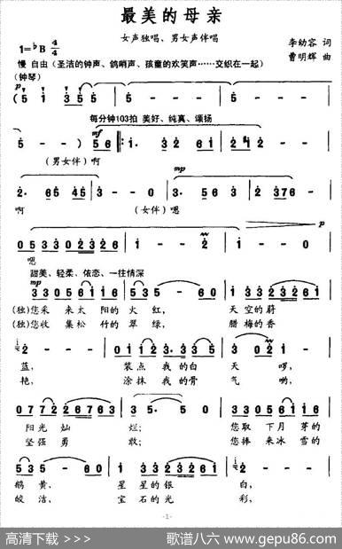 最美的母亲（李幼容词曹明辉曲） - 李幼容|曹明辉