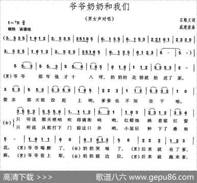 爷爷奶奶和我们 - 石顺义|戚建波