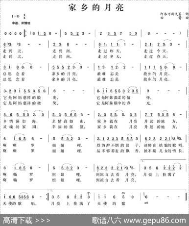 家乡的月亮（阿洛可斯夫基词田蕾曲） - 阿洛可斯夫基|田蕾