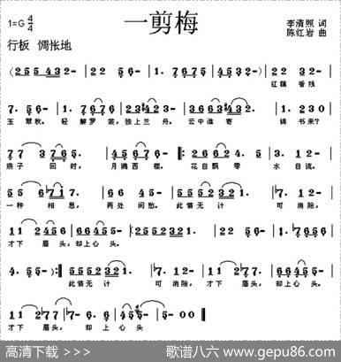 一剪梅（李清照词陈红岩曲） - 李清照|陈红岩