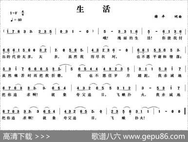 生活（谢丰词曲） - 谢丰|谢丰