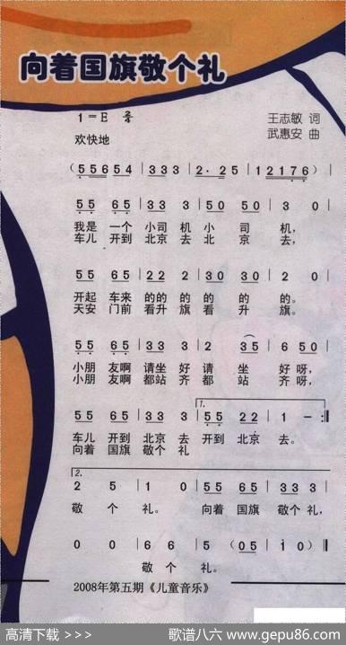 向着国旗敬个礼（王志敏词武惠安曲） - 王志敏|武惠安