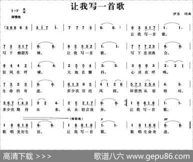 让我写一首歌 - 伊乐|伊乐