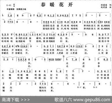 春暖花开（程建国词赵经矗曲） - 程建国|赵经矗
