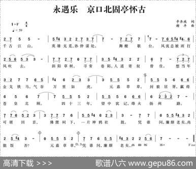 永遇乐·京口北固亭怀古 - 辛弃疾|谢丰