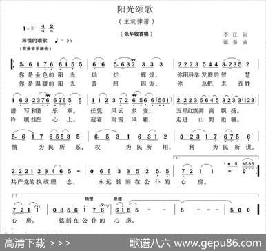 阳光颂歌（李江词张秦曲） - 李江|张秦