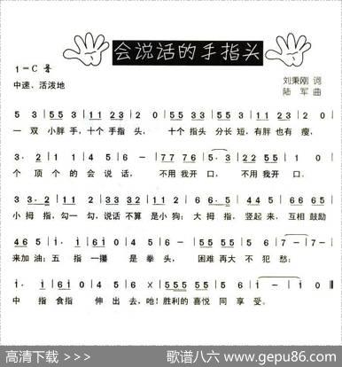 会说话的手指头（刘秉刚词陆军曲） - 刘秉刚|陆军