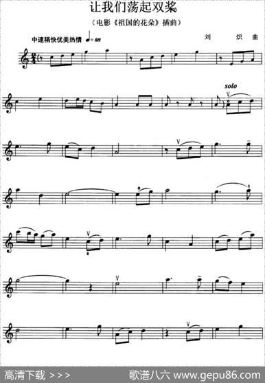 让我们荡起双桨（电影《祖国的花朵》插曲）|刘炽