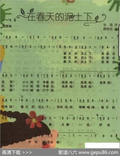 在春天的泥土下 - 张海|唐新成
