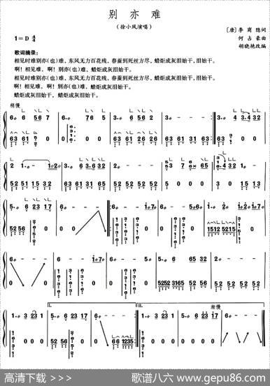 别亦难|何占豪