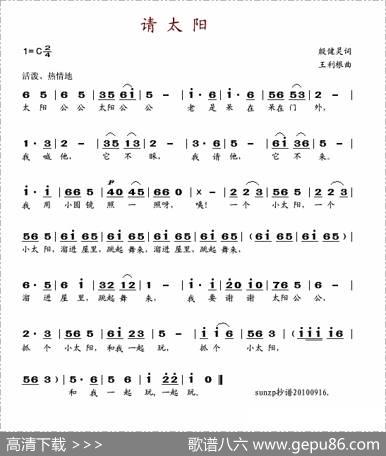 请太阳（殷健灵词王利根曲） - 殷健灵|王利根