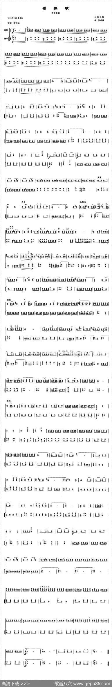 看秧歌（中音板胡、扬琴伴奏谱）