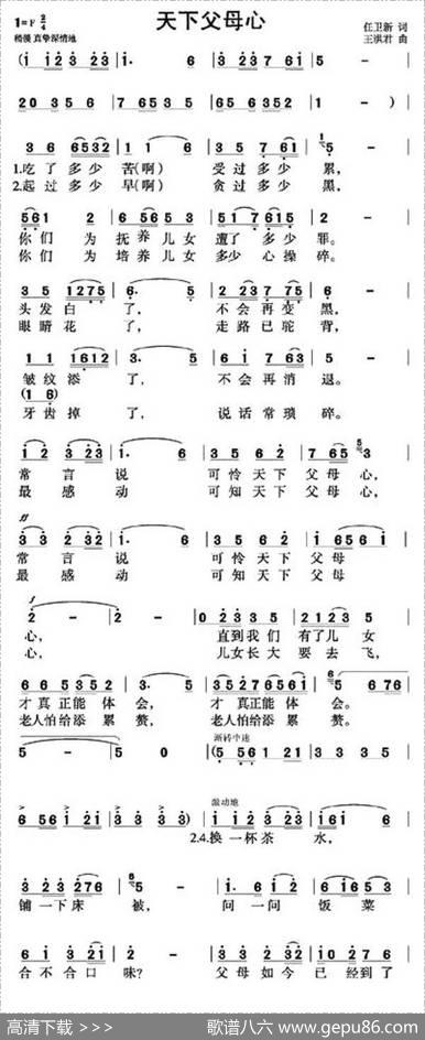 天下父母心（任卫新词王洪君曲） - 任卫新|王洪君