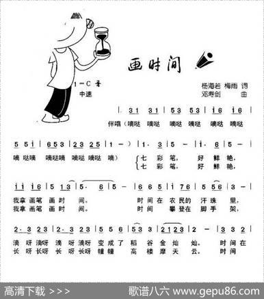 画时间（童声表演唱）