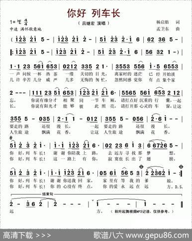 你好列车长 - 杨启舫|孟卫东