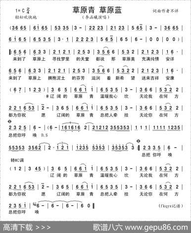 草原青草原蓝