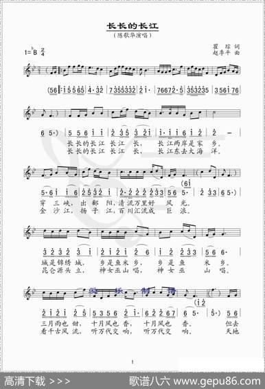 长长的长江（瞿琮词赵季平曲、线简谱对照版） - 瞿琮|赵季平
