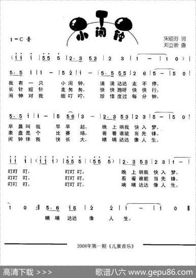 小闹钟（宋祖芬词刘立崇曲） - 宋祖芬|刘立崇