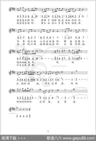 我家（线、简谱混排版） - 车行|李小兵