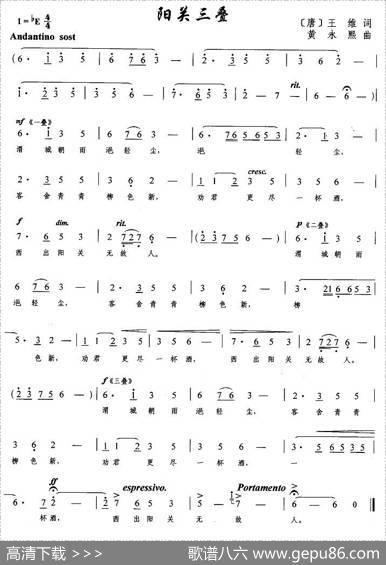 阳关三叠（[唐]王维词黄永熙曲） - [唐]王维|黄永熙