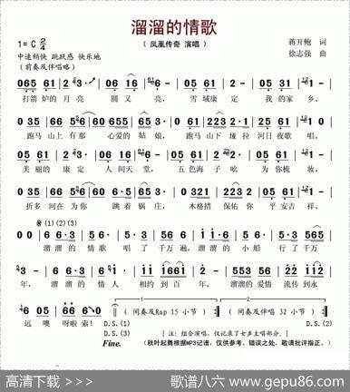 溜溜的情歌（蒋开鲍词徐志强曲） - 蒋开鲍|徐志强
