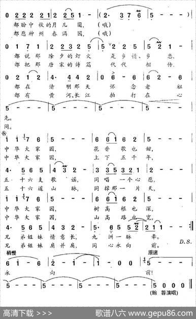 中华大家园（汪沉词印青曲） - 汪沉|印青